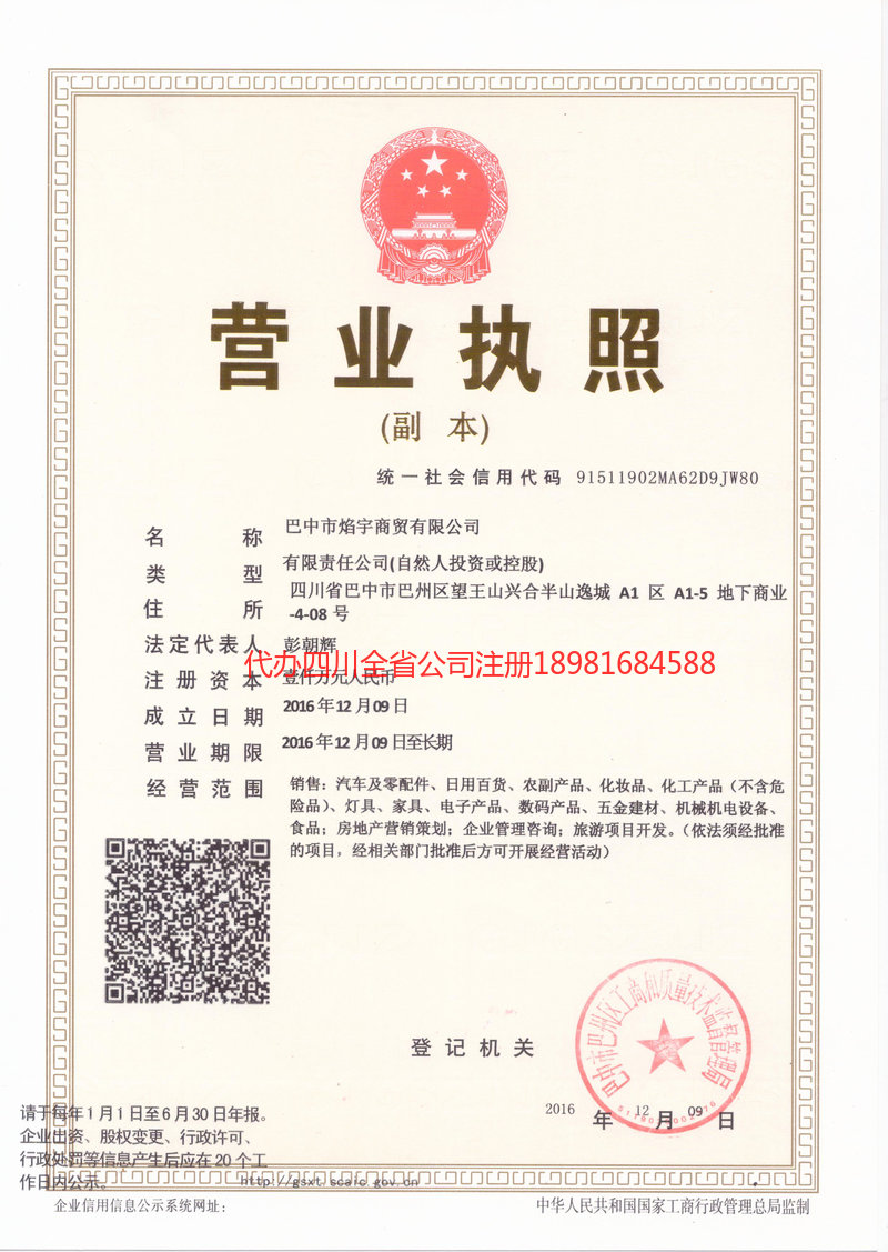 宣汉宣汉焰宇商贸有限公司