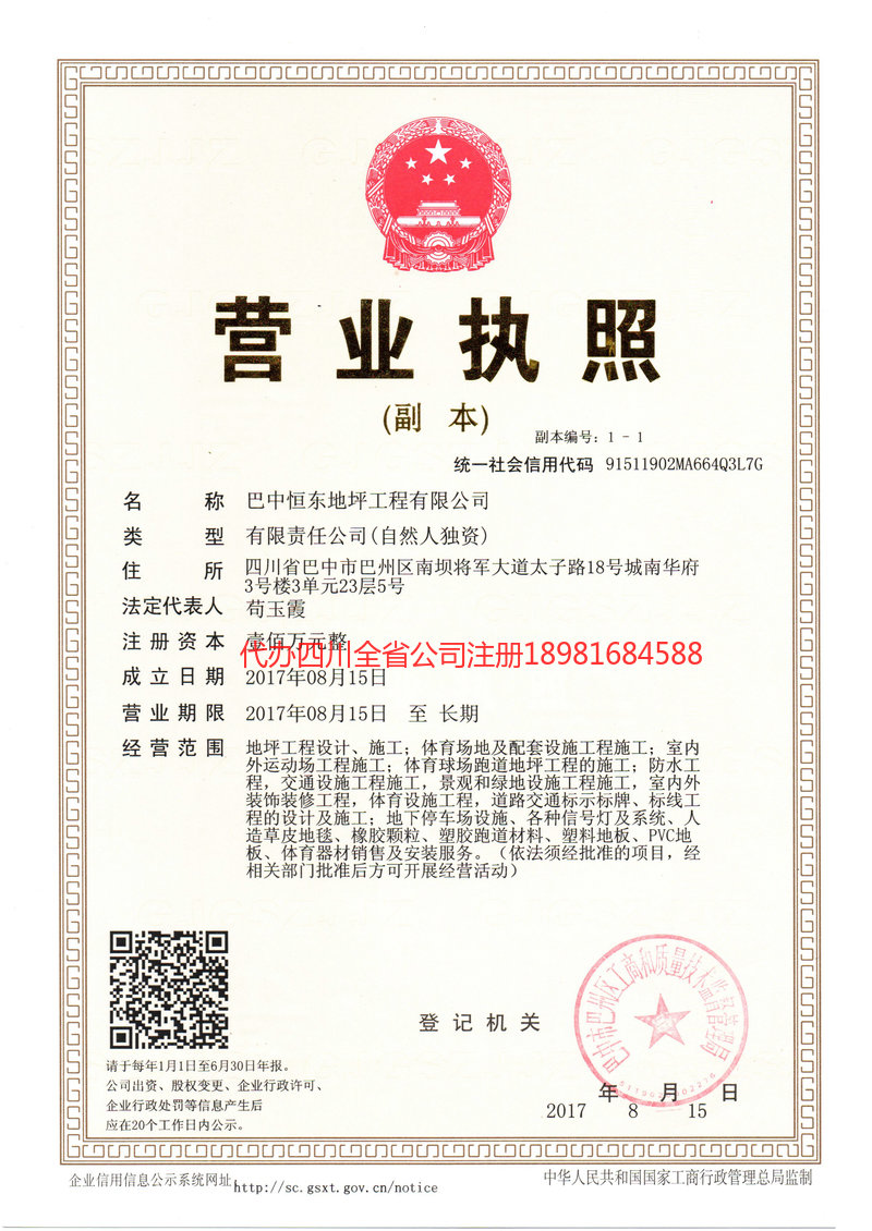 宣汉宣汉恒东地坪工程有限公司