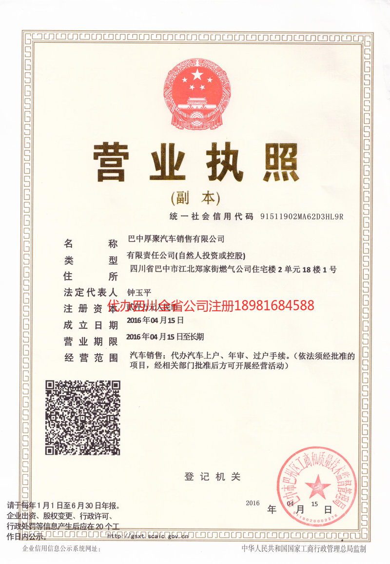 宣汉宣汉厚聚汽车销售有限公司