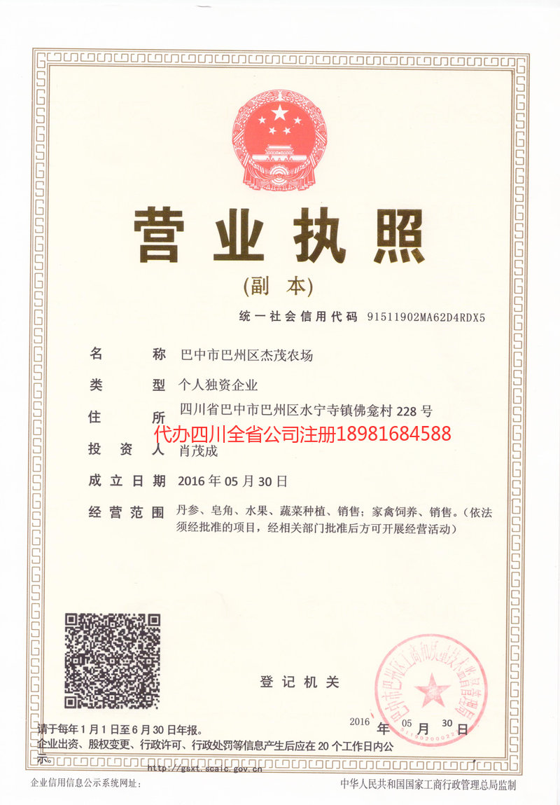 宣汉宣汉杰茂农场