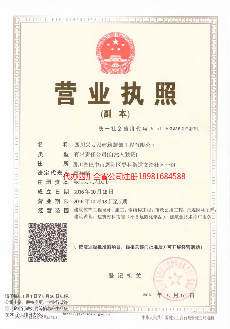 宣汉宣汉兴万家建筑装饰工程有限公司