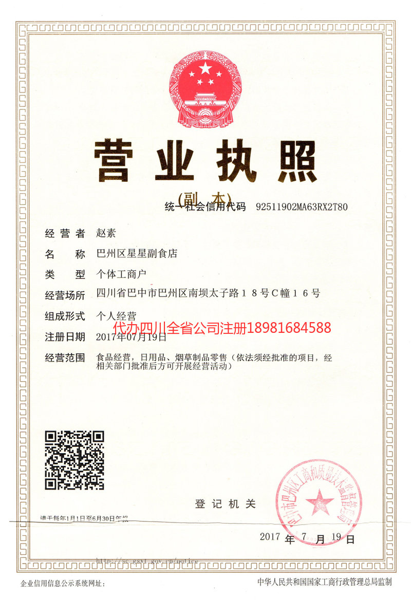 宣汉宣汉星星副食店