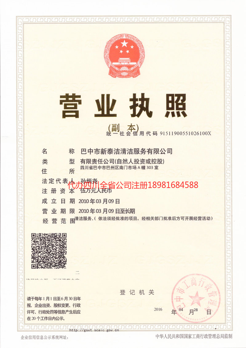 宣汉宣汉新泰洁清洁服务有限公司