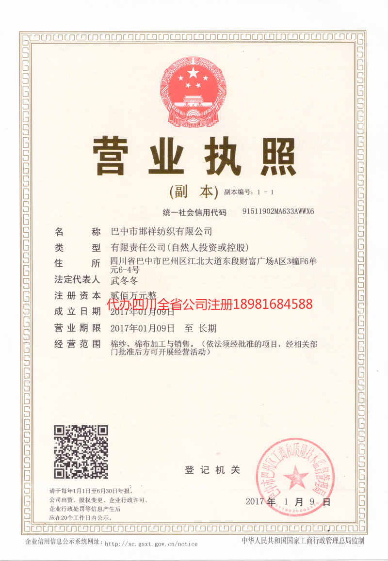 宣汉宣汉邯祥纺织有限公司