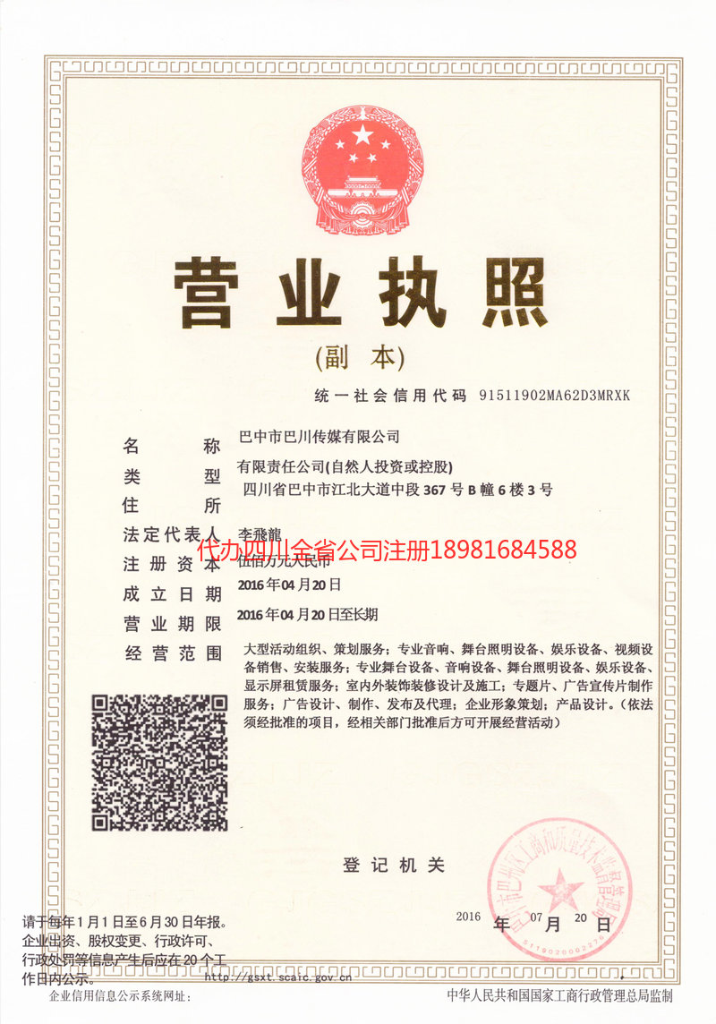 宣汉宣汉巴川传媒有限公司