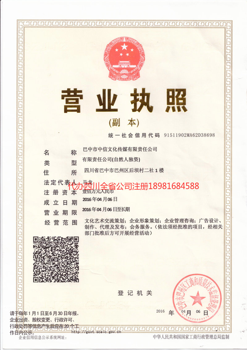 宣汉宣汉中信文化传媒有限责任公司