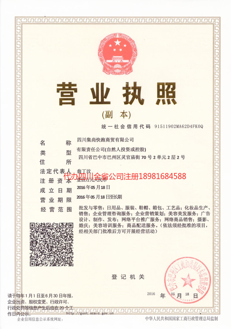 宣汉宣汉集尚快跑商贸有限公司