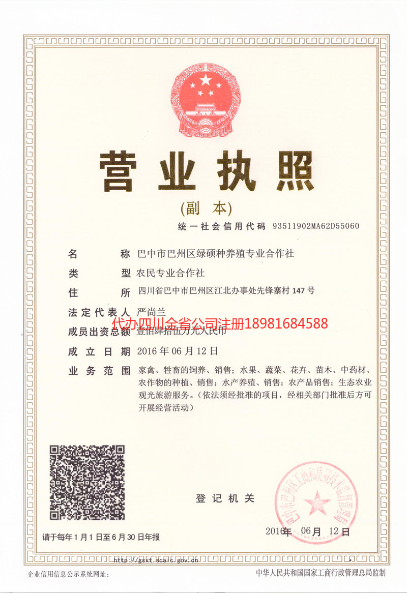 宣汉宣汉绿硕种养殖专业合作社