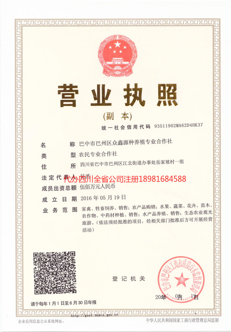 宣汉宣汉众鑫源种养殖专业合作社