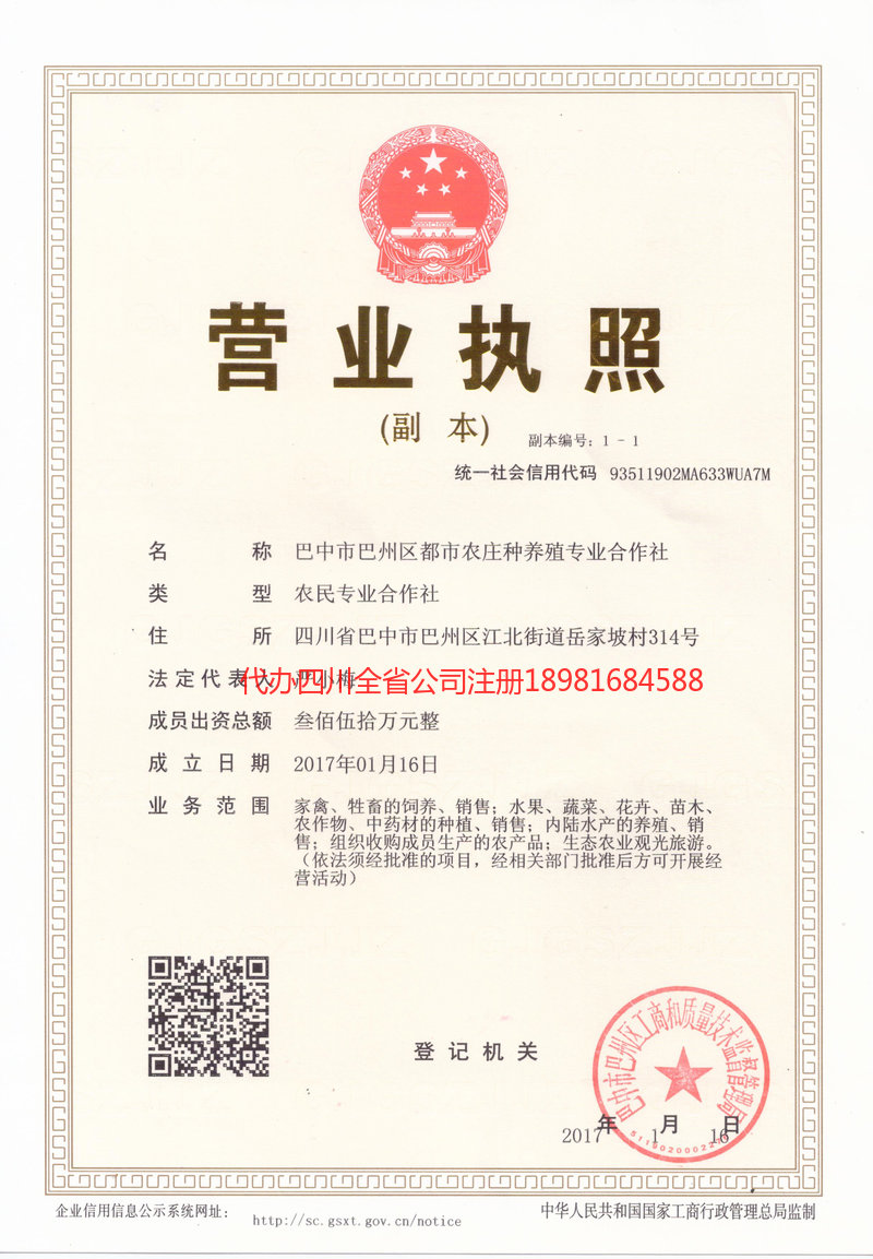 宣汉宣汉都市农庄种养殖专业合作社