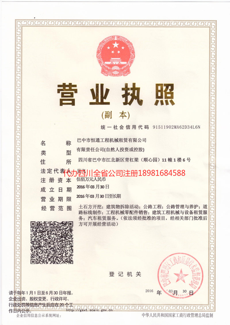 宣汉宣汉恒通工程机械租赁有限公司