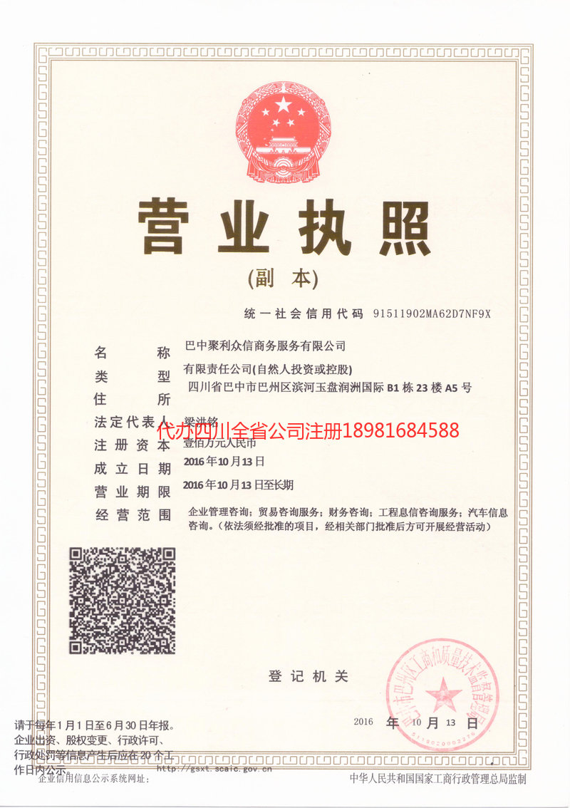 宣汉宣汉聚利众信商务服务有限公司